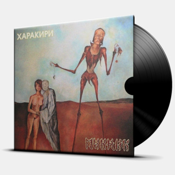 ХАРАКИРИ