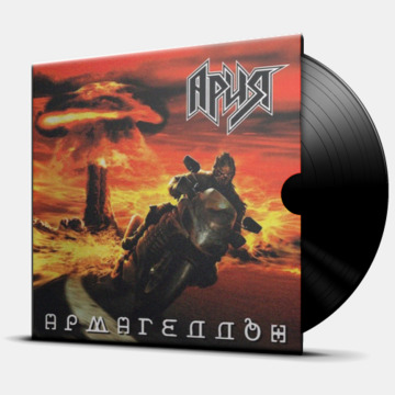 АРМАГЕДДОН