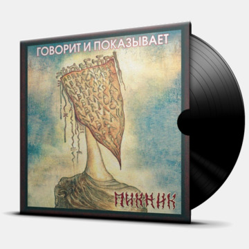 ГОВОРИТ И ПОКАЗЫВАЕТ