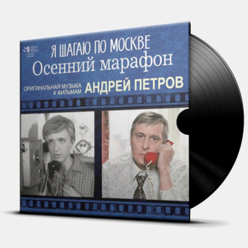 Я ШАГАЮ ПО МОСКВЕ - ОСЕННИЙ МАРАФОН