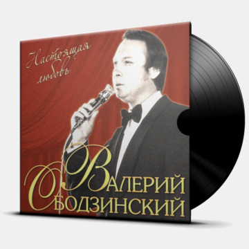 НАСТОЯЩАЯ ЛЮБОВЬ