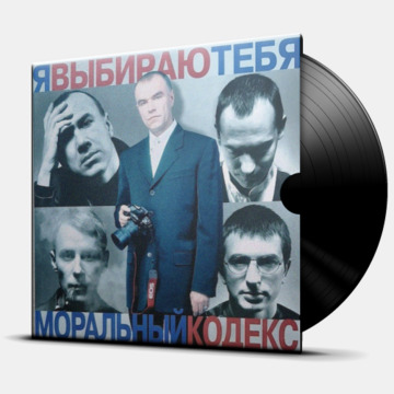 Я ВЫБИРАЮ ТЕБЯ