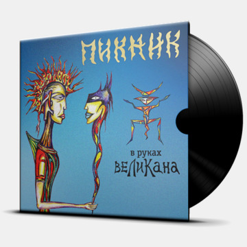 В РУКАХ ВЕЛИКАНА