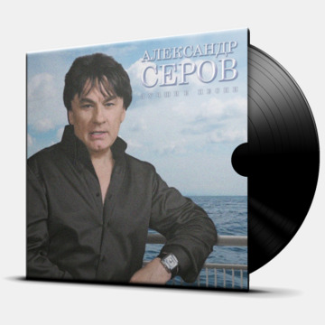 ЛУЧШИЕ ПЕСНИ