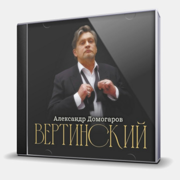 ВЕРТИНСКИЙ