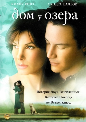 ДОМ У ОЗЕРА