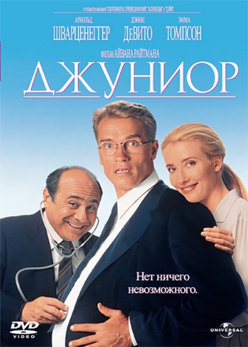 ДЖУНИОР (JUNIOR)