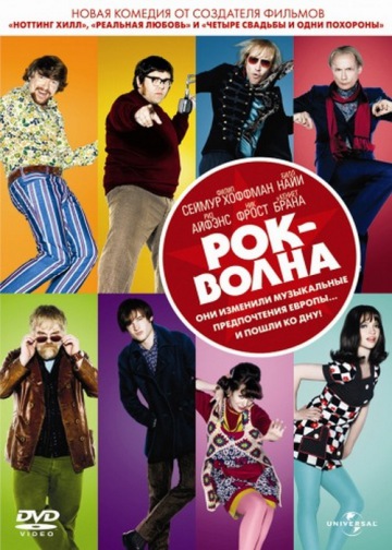 РОК-ВОЛНА (THE BOAT THAT ROCKED)