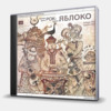 КАНТРИ ФОЛК РОК-ГРУППА ЯБЛОКО