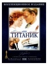 ТИТАНИК (TITANIC)