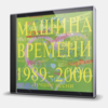 1989-2000 ЛУЧШИЕ ПЕСНИ