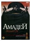 АМАДЕЙ