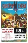 ХОЙ ЖИВ!
