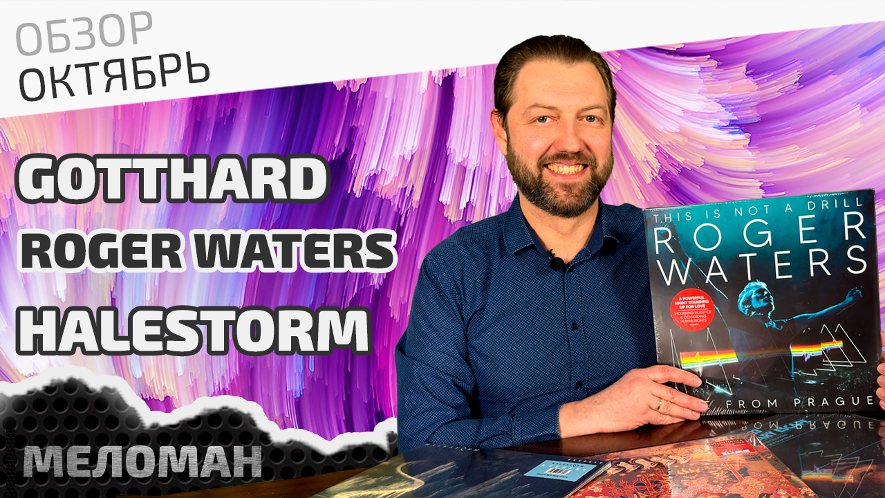 Новые альбомы Roger Waters, Buddy Guy и не только