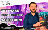 Новые альбомы Roger Waters, Buddy Guy и не только