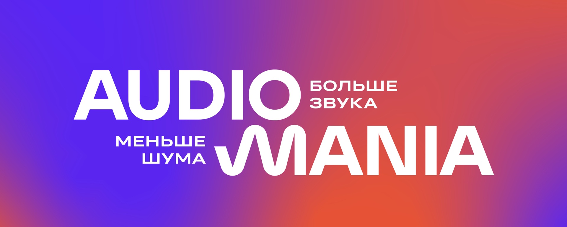 Аудиомания объявляет о присоединении бизнеса компании Диез